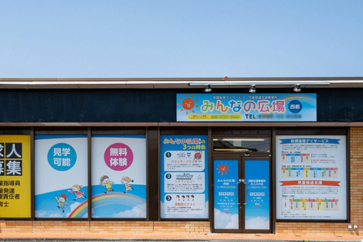 みんなの広場 西都店の外観