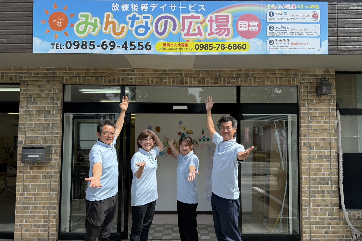 みんなの広場 国富店のスタッフ