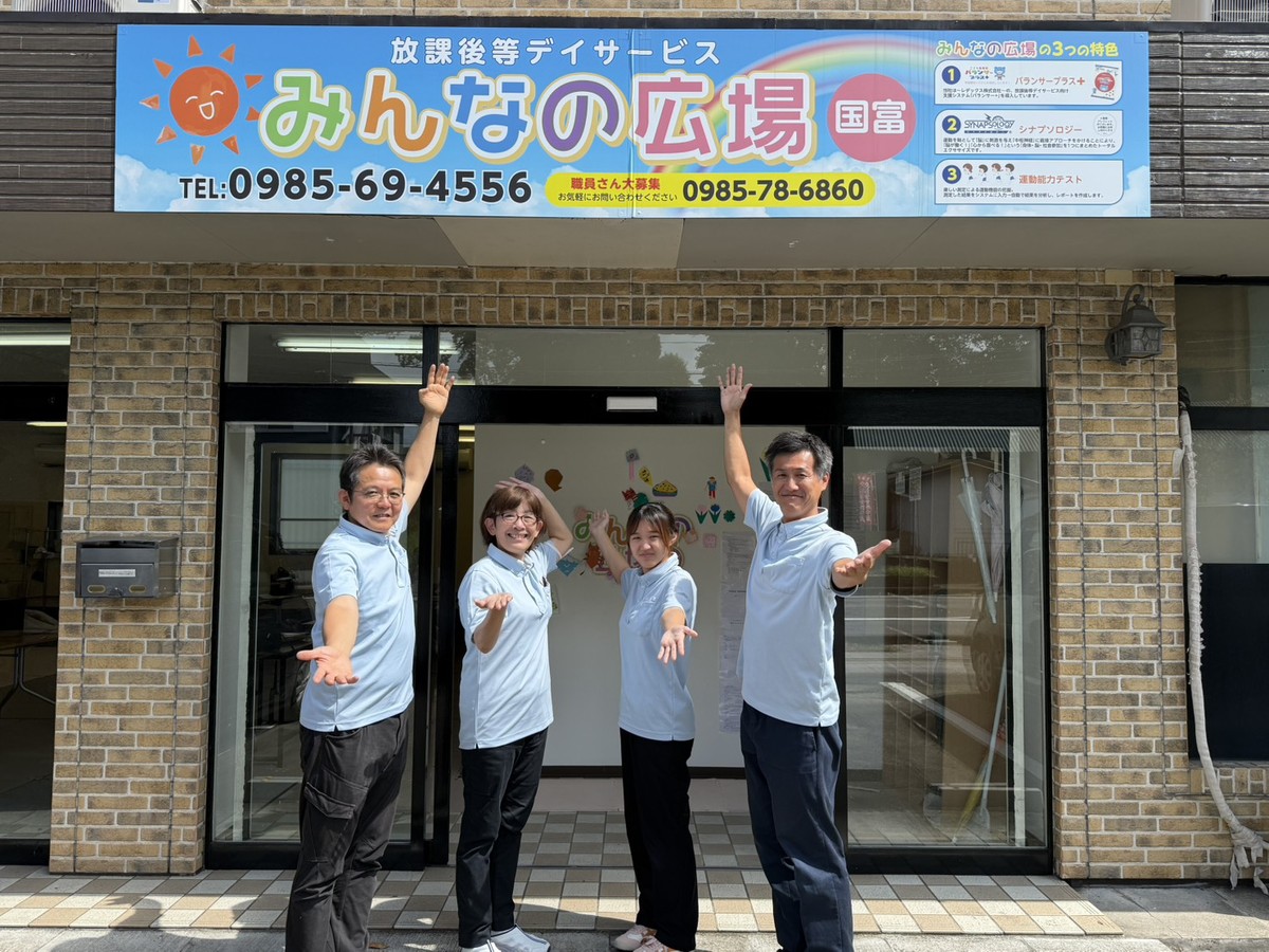 みんなの広場 国富店のスタッフ